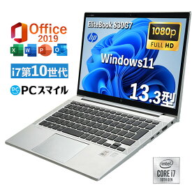 高スペック｜HP EliteBook 830G7｜ 中古ノートパソコン windows11 office付｜Core i7 第10世代｜メモリ 16GB SSD 512GB｜HP ノートパソコン｜中古 PC｜webカメラ内蔵｜中古ノートパソコン 薄型 軽量｜ノートパソコン｜パソコン｜中古PC｜中古ノートPC｜整備済みPC