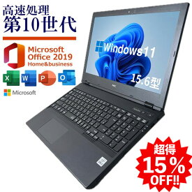 超得15％OFF｜i5第10世代 メモリ16GB SSD256GB｜Microsoft office2019 H&B付き｜中古ノートパソコン Windows11 office付｜Core i5 第10世代｜メモリ16GB SSD256GB｜ノートパソコン Microsoft office付｜パソコン｜中古ノートパソコン 第10世代以降｜中古パソコン