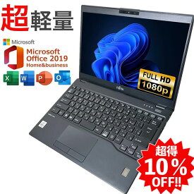 超得10％OFF｜10世代CPU×フルHD×超軽量｜中古ノートパソコン Windows11 office付き｜中古 ノートパソコン 富士通 Life Book U9310｜Core i5 第10世代 メモリ8GB SSD256GB｜ノートパソコン 13.3型｜ノートパソコン Microsoftoffice付き｜中古ノートパソコン 軽量 薄型