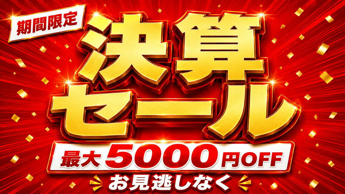 楽天市場 | PCスマイル - 超得！期間限定・決算セール