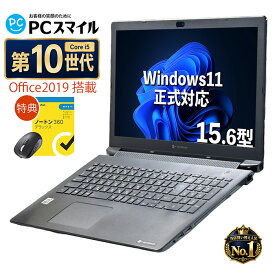 高性能Core i5第10世代｜新生活応援 豪華特典付き｜最大180日保証｜中古ノートパソコン Windows11 office付き ｜中古ノートパソコン 15.6 テンキー付き｜中古ノートパソコン 第10世代｜ノートパソコン｜PC