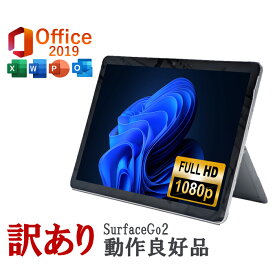 【訳あり商品】Microsoft Surafce Go2｜フルHD+ 1920 x 1280｜Core m3 第8世代｜メモリ8GB SSD128GB｜中古ノートパソコン Windows11 office付｜タッチ 2in1｜ノートパソコン 薄型 軽量｜サーフェイス 第8世代｜10.5インチ｜タブレット型 ノートパソコン｜Webカメラ搭載