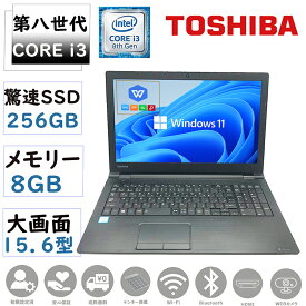 中古pc ノートパソコン 中古 パソコン ノートPC カメラ テンキー搭載 第八世代Corei3 東芝 Dynabook B65 大画面15.6型 メモリー8GB SSD256GB Windows11/Windows10選べる オフィス付き OFFICE搭載 中古pc 無線 Bluetooth HDMI USB3.0 安い 安心保証付き アウトレット