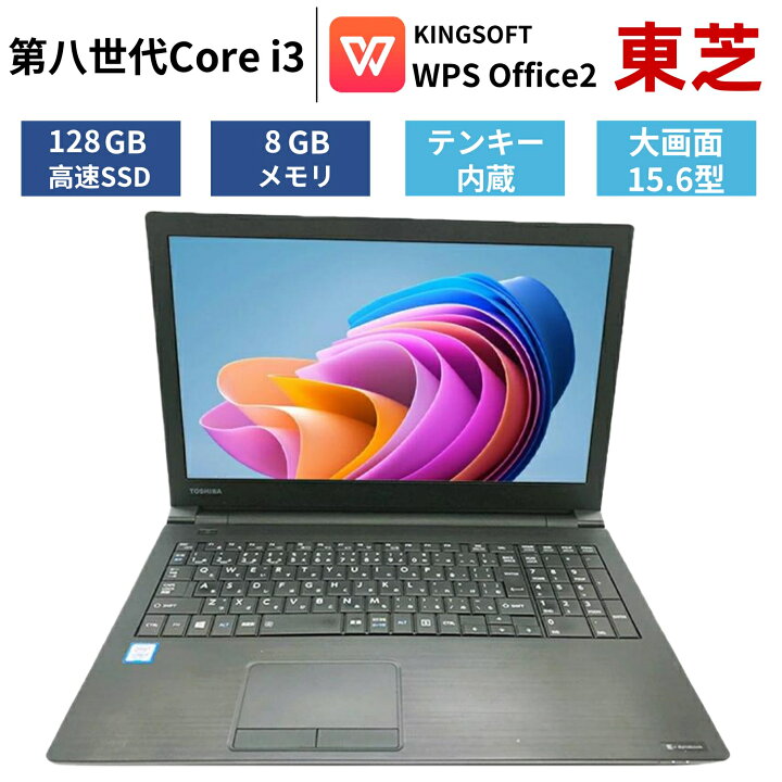 楽天市場】【第八世代 Core i3 搭載】中古 ノートパソコン パソコン 