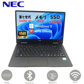 【狭額縁12.5型 フルHD液晶】 ノートパソコン 中古 パソコン ノートPC 第七世代Core i5 NEC Versapro VH-1 / VH-3　驚速SSD128GB メモリ8GB Windows11 オフィス付き 薄型軽量 カメラ内蔵 WIFI Bluetooth 無線 HDMI 中古pc 中古ノートパソコン 中古 高解像度 PC パソコン