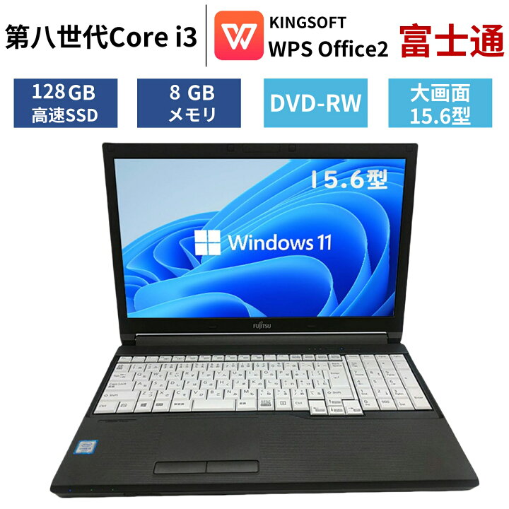 楽天市場】【第八世代 Core i3 DVD-RW】 中古pc 中古 パソコン ノート  