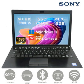 【WEBカメラ フルHD液晶 搭載】 ノートパソコン 中古 パソコン ノートPC 第七世代Corei5 SONY VAIO VJPG11C11N 13.3型 メモリー8GB SSD256GB Windows11 オフィス付き OFFICE搭載 中古PC 無線 Bluetooth HDMI USB3.0　カメラ 安い 安心保証付 アウトレット PC パソコン