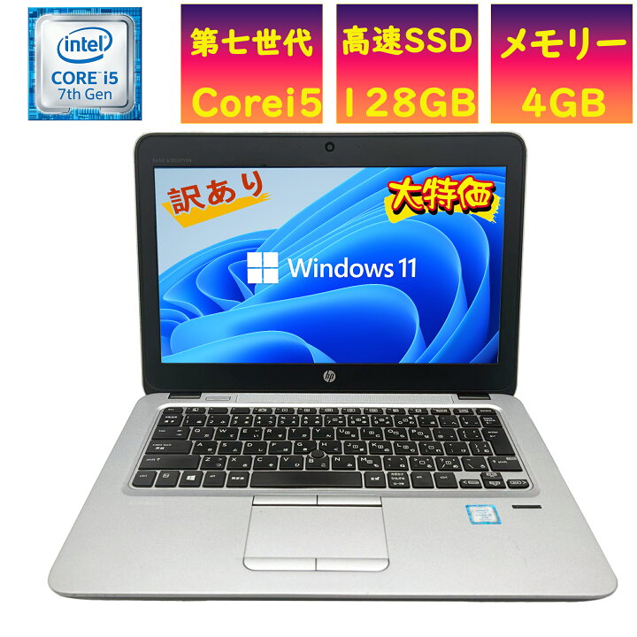 楽天市場】【 訳あり 大特価 早い者勝ち】 中古 パソコン ノート 