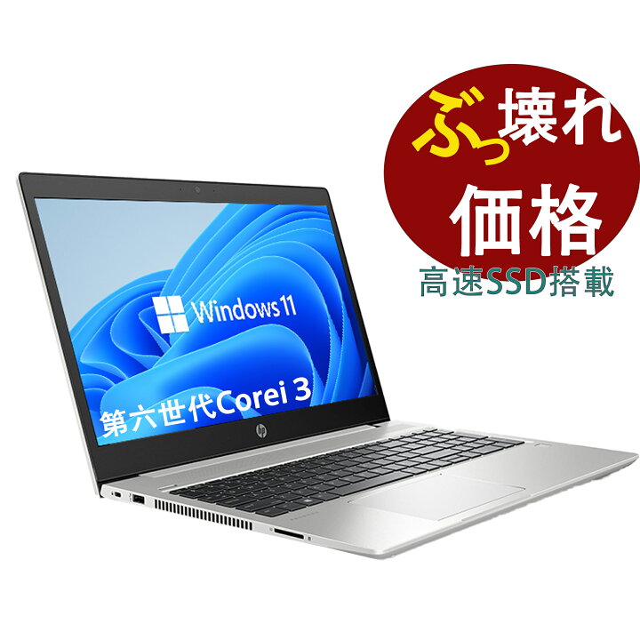 東芝 第6世代 Corei3 メモリ4GB SSD256GB ノートパソコン