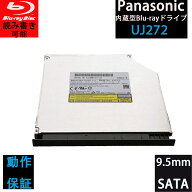 中古 panasonic(パナソニック) UJ-272/UJ272 9.5mm Blu-rayドライブ UJ252/UJ262互換 読み書き込み可能 …