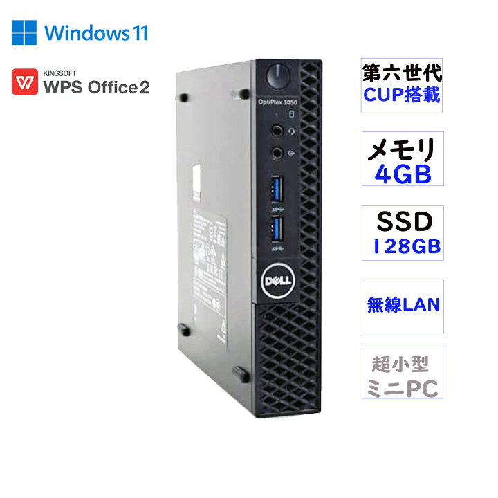 爆速 小型デスクトップ パソコン 中古PC