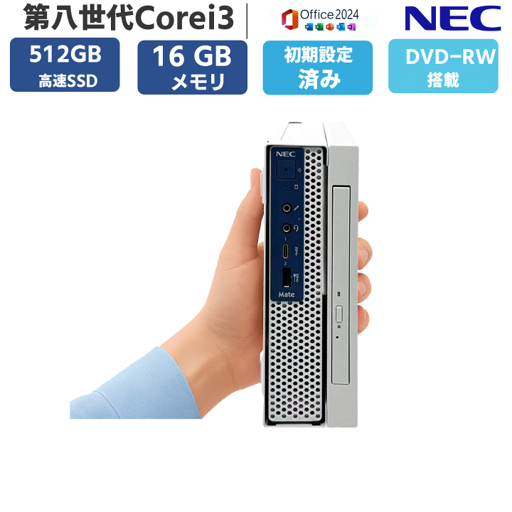 NEC Mate 第8世代i3 メモリ16GB 新品SSD512GB Win11 NEC Mate 第8世代i3 メモリ16GB 新品SSD512GB Win11 NEC Mate 第9世代