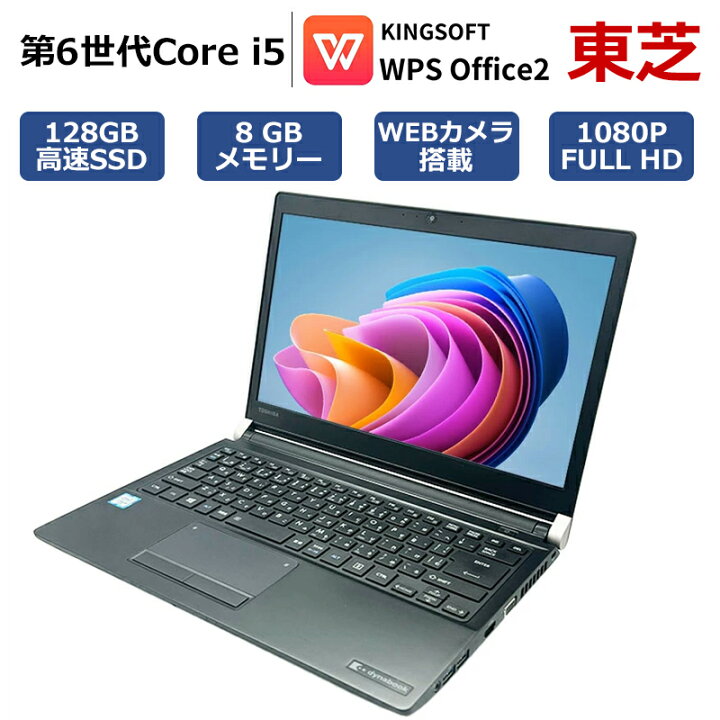 楽天市場】【フルHD液晶 WEBカメラ 搭載 】 ノートパソコン 中古  