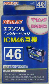 【送料無料】定形外発送 エネックス インク　エプソン ICM46　マゼンタ　互換品