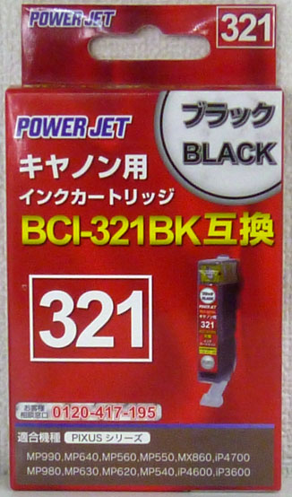 互換インク 送料無料 定形外発送 ＣANON キャノン 対応 純国産 BCI-321BK ブラック 時間指定不可 新品 パワージェット