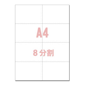 楽天市場 8分割 ミシン目入りの通販