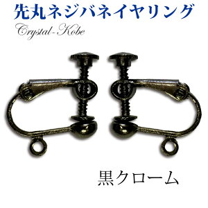 �y���ɂ������i���^�C�v�z��ۃl�W�o�l���C�������O�p�[�c 20�i10�y�A�j��� ���N���[�� �C�������O���� Earrings fittings DIY�A�N�Z�T���[�p�[�c ���ɃS�[���h/�V���o�[/�v���`�i/���Ô�/��