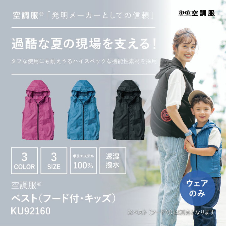 楽天市場】【公式ショップ】空調服(R) KU92160 ベスト（フード付 