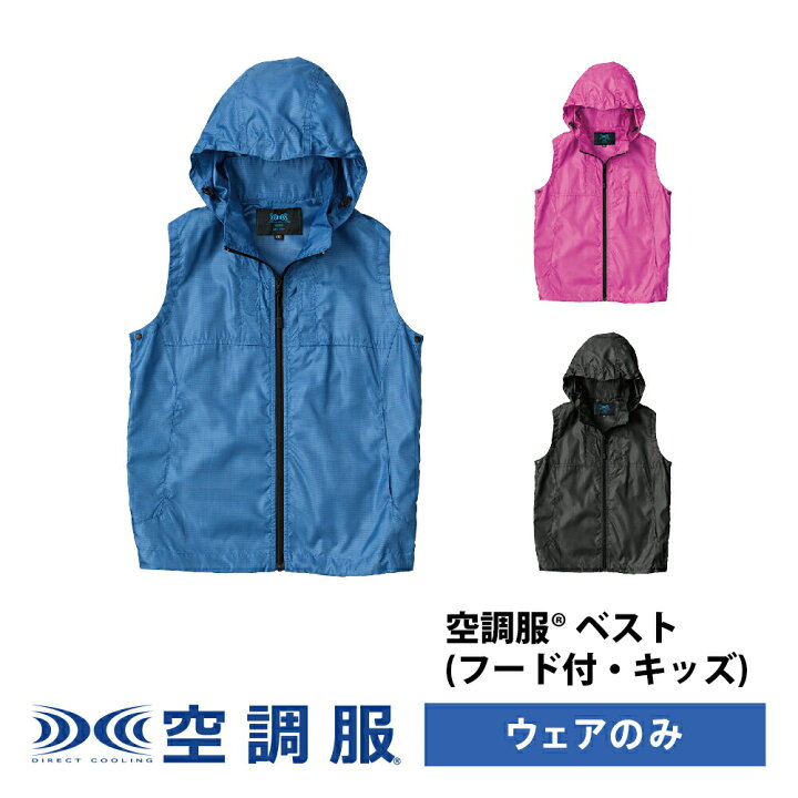 楽天市場】【公式ショップ】空調服(R) KU92160 ベスト（フード付 