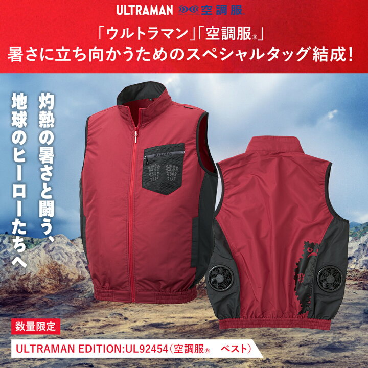 楽天市場】空調服(R) ベスト ULTRAMAN EDITION（ピグモン 