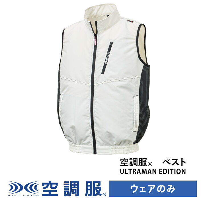 楽天市場】【公式ショップ】空調服(R) ベスト ULTRAMAN EDITION（ダダ 