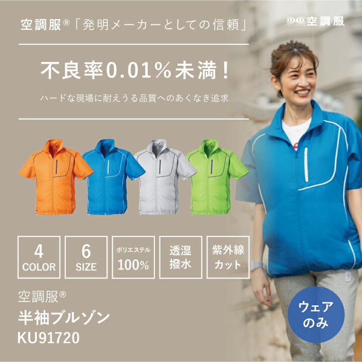 楽天市場】空調服(R) 半袖ブルゾン PRO SOFT プロ ソフト ウェアのみ 