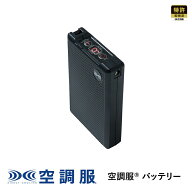 【公式ショップ】空調服(R)　バッテリー BT23211 本体 18V