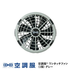 �󒲕�(R)�@�����^�b�`�t�@��(1��) �O���[ FA23111K50 �V�f�o�C�X 18V