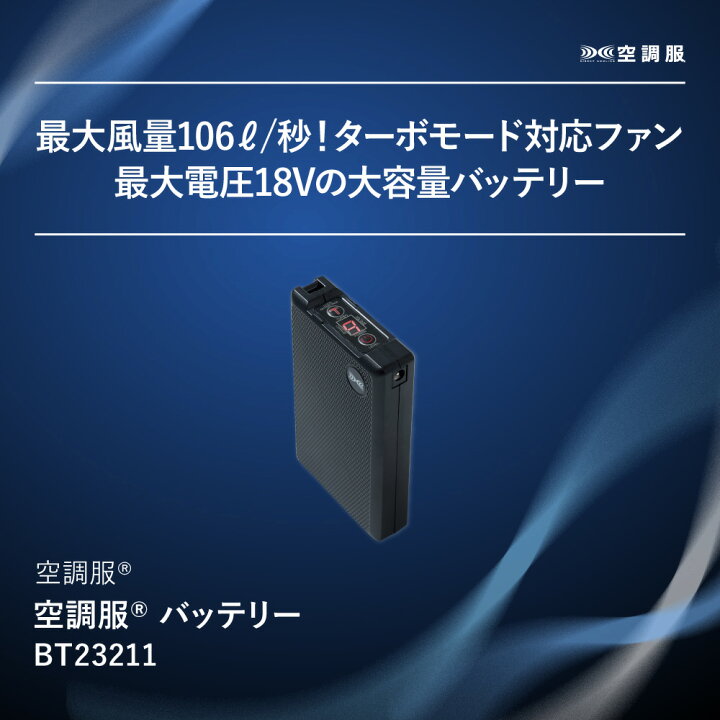 楽天市場】【公式ショップ】空調服(R) バッテリー BT23211 本体 18V 