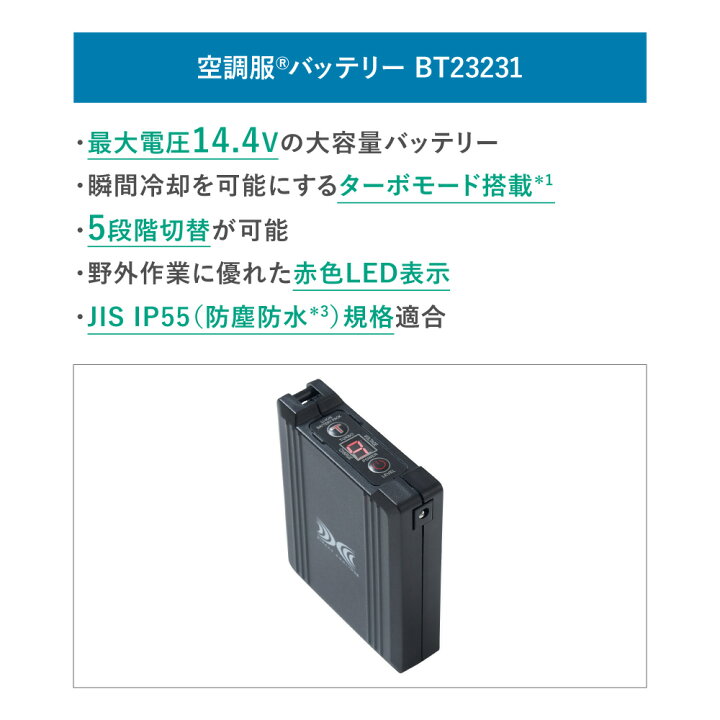 楽天市場】【公式ショップ】空調服(R) バッテリー BT23231 本体 14.4V 