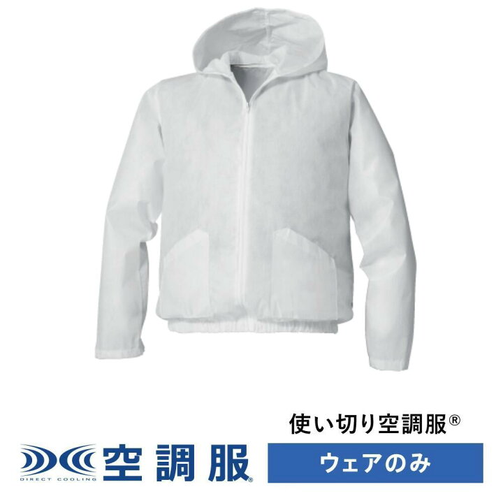 塗装用作業服 空調服 道具