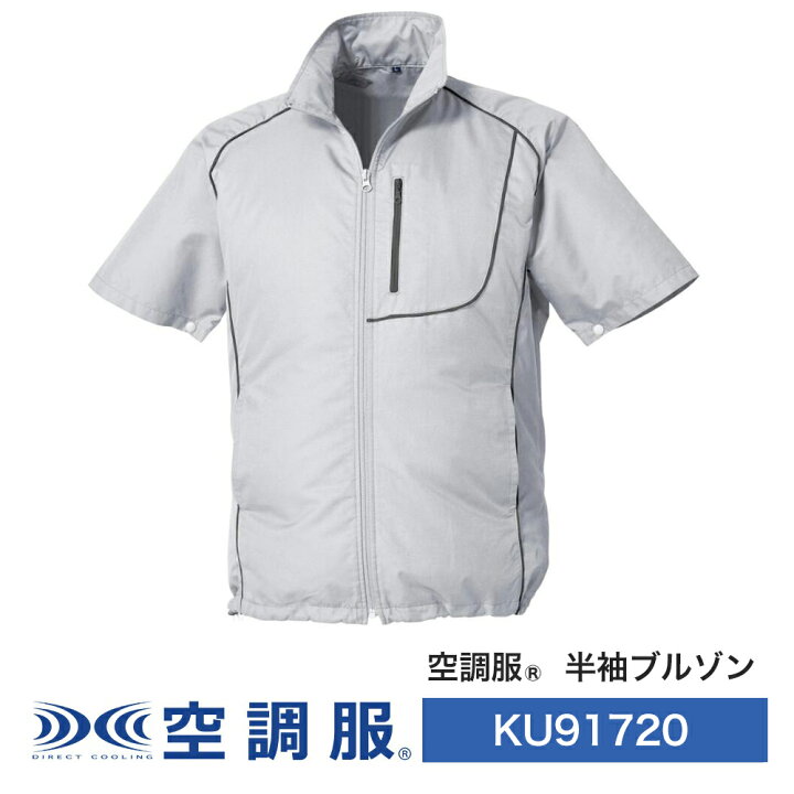 楽天市場】空調服(R) 半袖ブルゾン PRO SOFT プロ ソフト ウェアのみ 