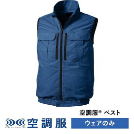 空調服&#174; ベスト PRO HARD プロ ハード ウェアのみ 作業着 作業服 工場 建築現場 M/L/LL/3L/4L/5L KU92300