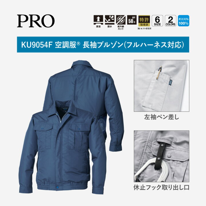 楽天市場】空調服(R) 長袖ブルゾン(フルハーネス対応) PRO HARD プロ 