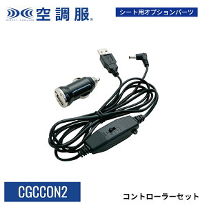 �y�����V���b�v�z�R���g���[���[�Z�b�g CGCCON2 �N�[���N�b�V���� KC1000B�@KC2000 �R���g���[���P�[�u�� �V�K���b�g�v���O �ێ�p�[�c �󒲕�(R)