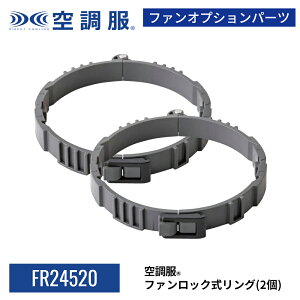 �y�����V���b�v�z�󒲕�(R)�@�t�@�� ���b�N�������O FR24520 �t�@���Œ�@7.2V 14.4V ���ߋ ������� �t�@�������h�~ 2�Z�b�g