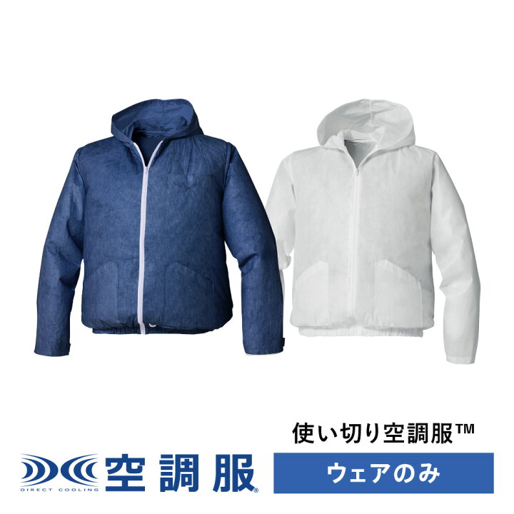 塗装用作業服 空調服 道具