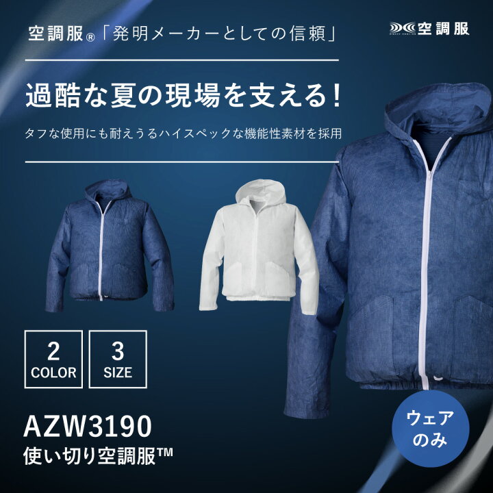 塗装用作業服 空調服 道具