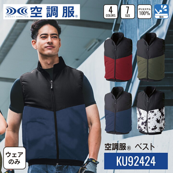 楽天市場】【公式ショップ】空調服(R) ベスト KU92424 PRO HARD プロ 