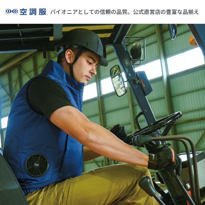 楽天市場】【公式ショップ】空調服(R) ベスト(横ファン) KU92320 
