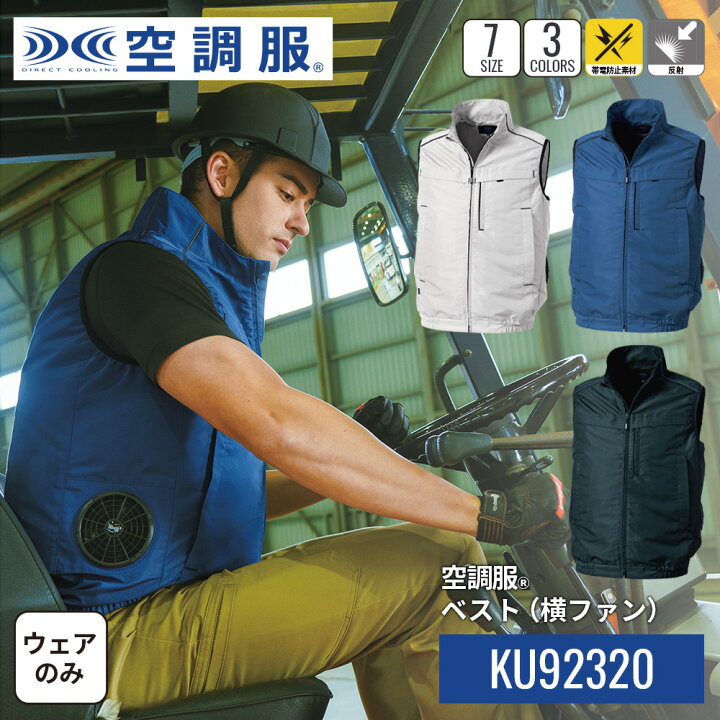 楽天市場】空調服(R) ベスト(横ファン) KU92320 ウェアのみ PRO HARD 