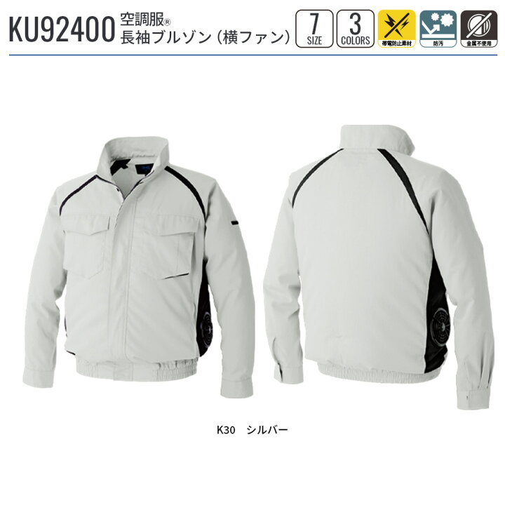 楽天市場】【公式ショップ】空調服(R) 長袖ブルゾン(横ファン) KU92400 
