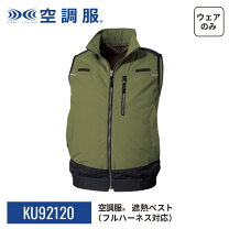 楽天市場】空調服 ベスト（カラーカーキグリーン）の通販