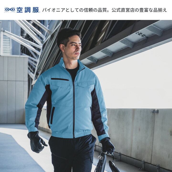 楽天市場】空調服(R) 長袖ブルゾン KU92401 ウェアのみ 作業着 作業服  