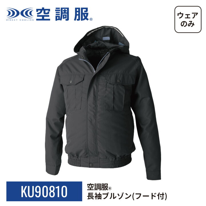 楽天市場】【公式ショップ】空調服(R) 長袖ブルゾン（フード付 