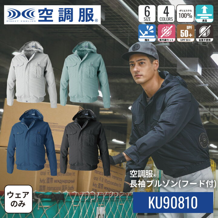 楽天市場】【公式ショップ】空調服(R) 長袖ブルゾン（フード付 