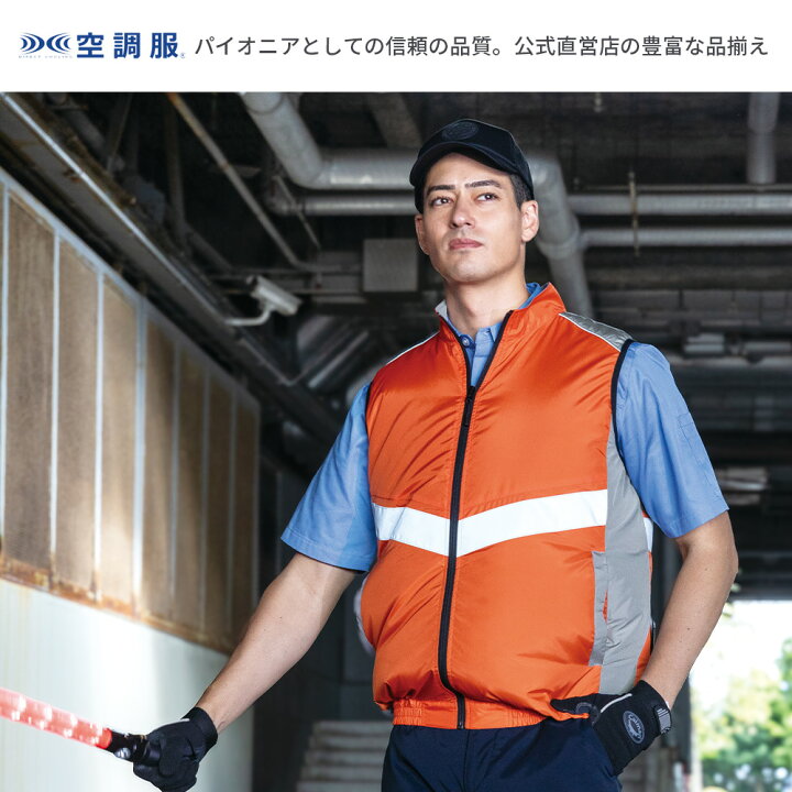 楽天市場】【公式ショップ】空調服(R) ベスト KU92514 ウェアのみ 作業 