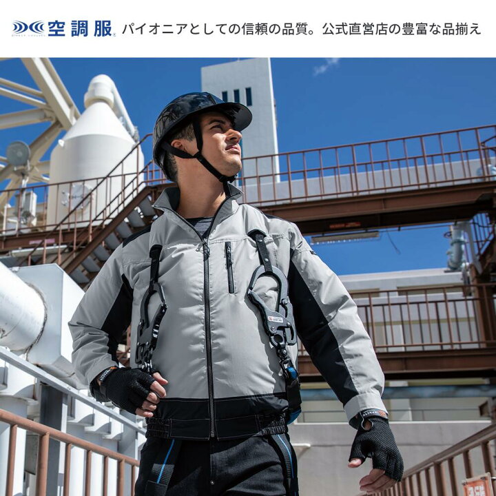 楽天市場】【公式ショップ】空調服(R) 遮熱長袖ブルゾン KU92110 