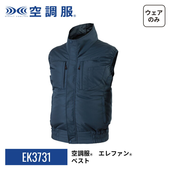 楽天市場】【公式ショップ】空調服(R) エレファン(R) ベスト EK3731 