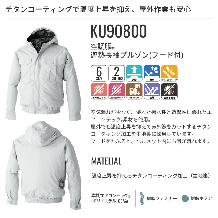 楽天市場】【公式ショップ】空調服(R) 遮熱長袖ブルゾン (フード付 
